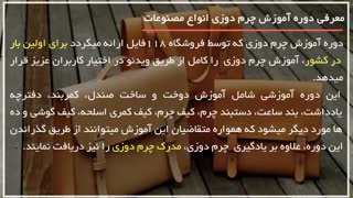 ساخت کاور چرم برای دفترچه و کتاب های قیمتی