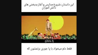 فیک ساب idol bts باز شدن مدارسXD