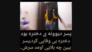 خیانت دخترا