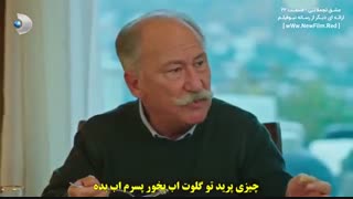 دانلود قسمت 22 عشق تجملاتی - Afili Ask با زیرنویس چسبیده