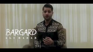 منتظر شنیدن آهنگ فوق العاده برگرد از علی بزاز باشید