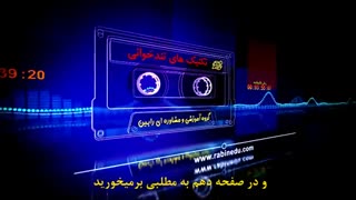 پادکست مشاوره کنکور تکنیک های تندخوانی