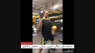 حرکات سنگین ورزشی مهران غفوریان:)