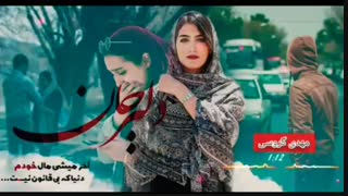 دلبر جان آخر میشی مال خودم  #احساسی_عاشقانه_رومانتیک