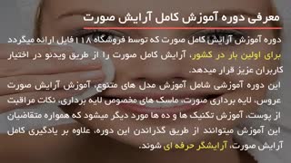 آرایش صورت برای جشن شبانه