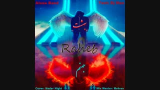 راهب - بهشت و جهنم