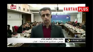 در چهارمین جلسه ستاد تنظیم بازار چه گذشت؟