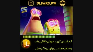 تریلر فیلم The SpongeBob 2020