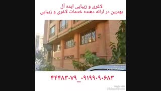 کلینیک لاغری و زیبایی ایده آل