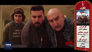 پنج فیلم پرفروش هفته - ۲۹ آبان ۹۸