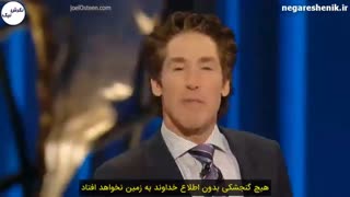 سمینار 29ام از جول اوستین: خدا حواس اش به من هست