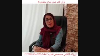 نخوردن شام و اضافه وزن!!!
