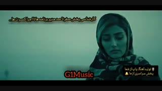 پخش سراسری آهنگ  شما درآپارات نماشا تماشا  و کانال های بزرگ  اشتراکی  ایران # موسیقی_آهنگ_آلبوم