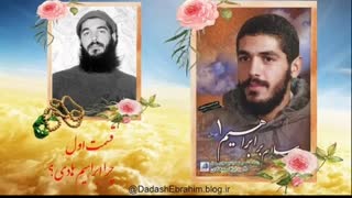 قسمت اول:چرا ابراهیم هادی؟