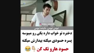 سکانسی بامزه از سریال عشق تجملاتی