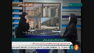 شرایط ثبت نام در طرح ملی مسکن