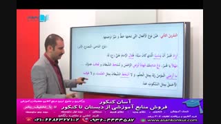 آموزش عربی یازدهم انسانی عمار تاجبخش