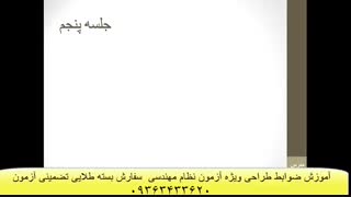 آموزش ضوابط شهرداری و نظام مهندسی (مهندس رضایی) جلسه5درسنامه تجاری اداری