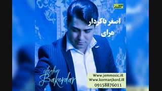 دانلود آهنگ جدید اصغرباکردار به نام هرای