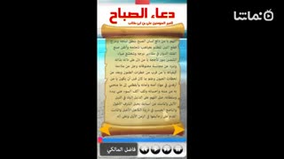 دعاء الصباح لامیر المؤمنین علی بن ابی طالب