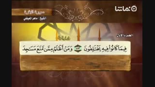 Maher Full Quran No Internet