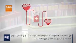نیاز فوری انتقال خون به کمک مردم