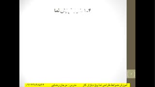 پک آموزش طراحی نما (مهندس رضایی)