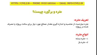 آموزش متره و برآورد - 1