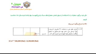 آموزش متره و برآورد - 10
