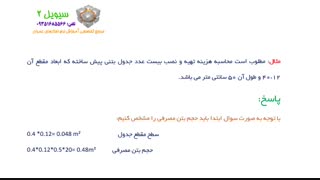 آموزش متره و برآورد - 11