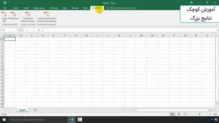آموزش اکسل صفر تا صد در سایت آموزش فارسی amozeshfarsi.ir