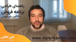 طراحی برنامه فروش ( راهنما + الگوی پلن فروش )