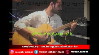 آموزش گیتار آهنگ تیمار از تتلو (میثاق اژدر)