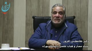 گفتگو با غلامعلی افروز استاد ممتاز دانشگاه تهران درباره سومین کنگره نماز آر اف فرکشنال