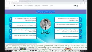 دوره آموزش بورس حرفه ای بورس بین الملل