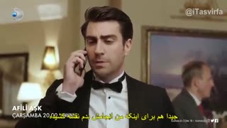 دانلود قسمت 25 سریال عشق تجملاتی Afili Aşk با زیرنویس فارسی