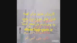 رایت فایل فلش روت شده از سایت تاپ جی اس ام
