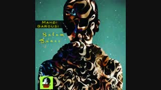سلام بانو آهنگ جدید مهدی گروسی Salam Banoo Mahdi Garousi