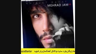 آهنگ بی کلام مهراد جم به نام خیالت راحت