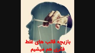 چقدر احساس بازیچه بودن داری ؟