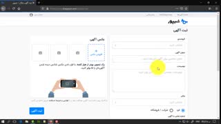 آموزش ثبت آگهی در شیپور