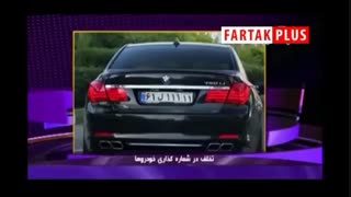پشت پرده فروش پلاک رند به خودروهای لوکس از زبان فرمانده ناجا