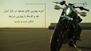 موتور های برقی ( الکتریک اسکوتر)