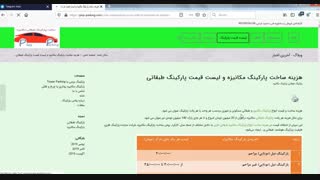 هزینه ساخت پارکینگ طبقاتی فلزی