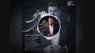 آهنگ جدید و شنیدنی میترسم از سالار عقیلی