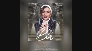 دانلود آهنگ دنیا رستمی بیا