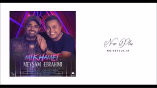 آهنگ جدید میثم ابراهیمی به نام میخوامت