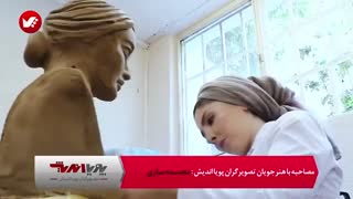 آموزش مجسمه سازی