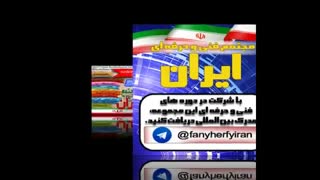 مجتمع فنی حرفه ای ایران 2