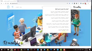 جا به جایی بین اکتیویتی ها با Intent - آموزش رایگان برنامه نویسی اندروید - یادم ده